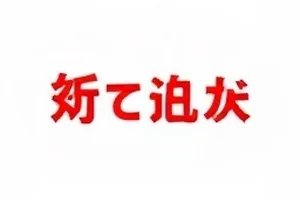 《纸鸢纪年》档期调整与预告重剪说明